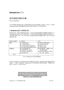 SmaartLive5的使用入门