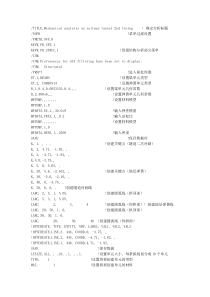 ansys模拟隧道命令流