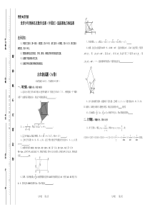 2018年世界少年奥林匹克数学竞赛九年级海选赛试题含答案