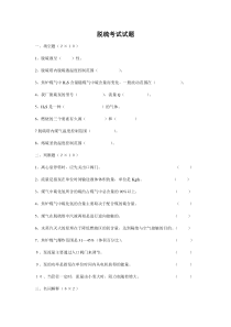 焦化厂回收车间岗位考试试题