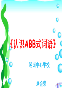 ABB型词语学习课件-(1)