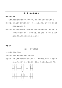 数字逻辑电路教案(40节)