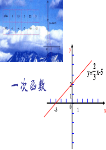 19.2.2一次函数.ppt