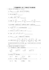 八年级数学第一章《二次根式》单元测试卷