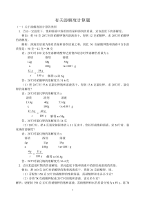 有关溶解度计算题