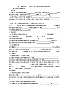 生物选修1专题2微生物的培养与应用导学案(高三复习)