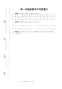 高中数学答题卡模板