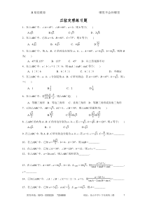 正余弦定理练习题