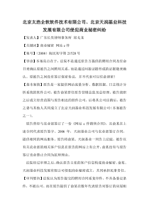 侵犯商业秘密罪经典案例