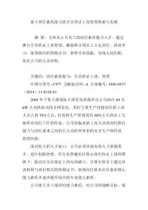 基于岗位素质能力的全员持证上岗管理探索与实践