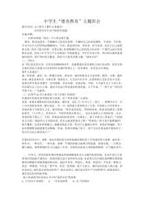 中学生德育教育主题班会教案集