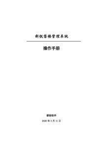 新锐房地产销售管理系统使用说明1(1)