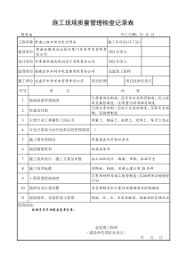 建筑工程施工质量验收表格(参考)