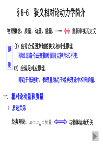 狭义相对论2(动力学).