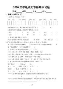 2020部编版小学语文三年级下册期中考试试卷