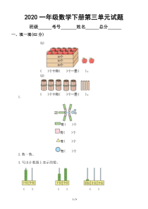 2020年北师大版小学一年级数学下册第三单元《生活中的数》测试卷