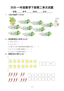 2020人教版小学数学一年级下册第二单元《20以内的退位减法》试卷