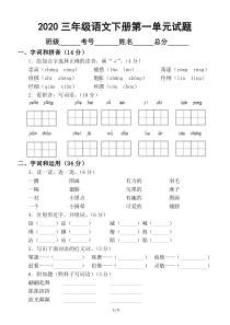 2020部编版小学语文三年级下册第一单元测试卷