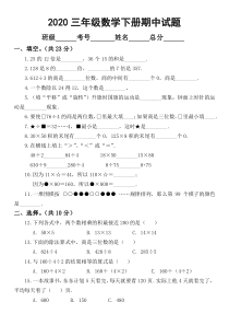 2020年小学三年级下册数学期中考试试卷