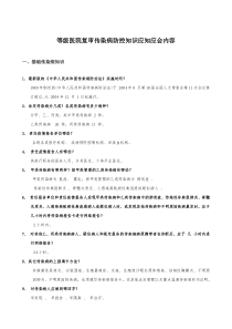 传染病防控知识应知应会