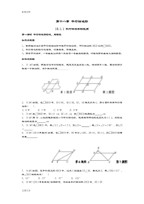 平行四边形知识点与经典例题