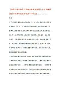 《律师办理法律尽职调查业务操作指引》