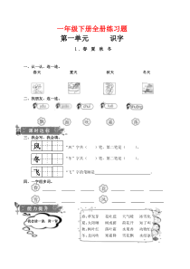 最新一年级语文下册练习题