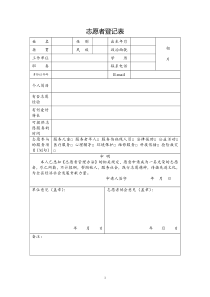 志愿者服务登记表