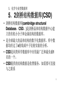 2019年化学专业型数据库.ppt