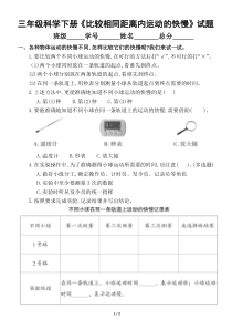 2020教科版小学科学三年级下册《比较相同距离内运动的快慢》试题