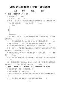 2020北师大版六年级数学下册第一单元《圆柱与圆锥》测试卷