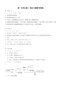 全套高中化学人教版课后习题答案