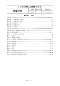 新版质量手册