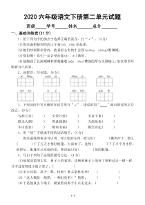 2020部编版小学语文六年级下册第二单元试卷3