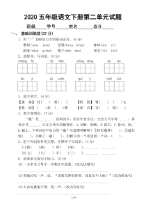 2020部编版小学语文五年级下册第二单元试卷.docx