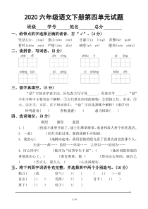 2020部编版小学语文六年级下册第四单元试卷2