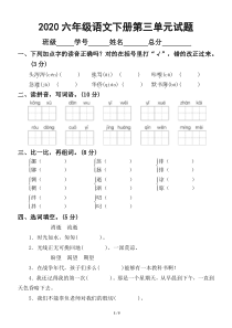 2020部编版小学语文六年级下册第三单元试卷2