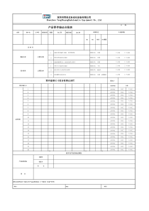 零件点检表