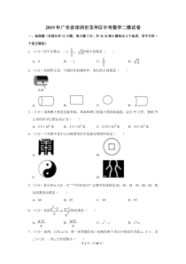 2019年广东省深圳市龙华区中考数学二模试卷