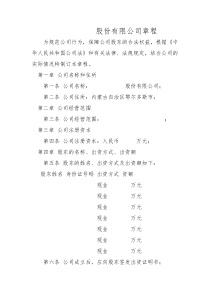 小型股份有限公司章程