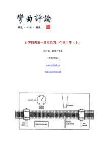 计算之美-图灵奖第一个40年(下册)