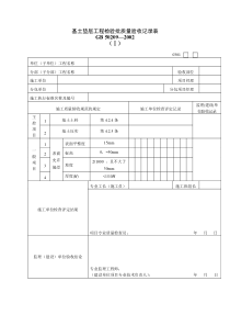 建筑工程装饰装修工程质量验收专用表格