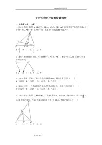 2016年中考分类汇编平行四边形中等难度(含答案及解析)版