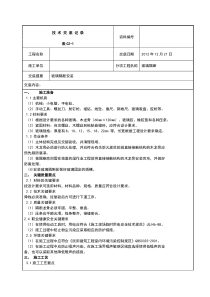 玻璃隔断技术交底