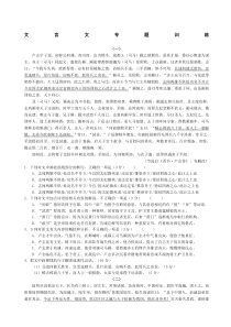 高考文言文专题训练含答案详解