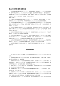 职业培训学校管理制度汇编