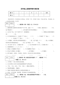 最新人教版四年级上册数学期中测试卷及答案