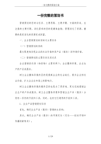 一份完整的策划方案