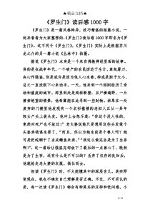 《罗生门》读后感1000字