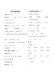 最新人教版四年级上册数学期中试卷4